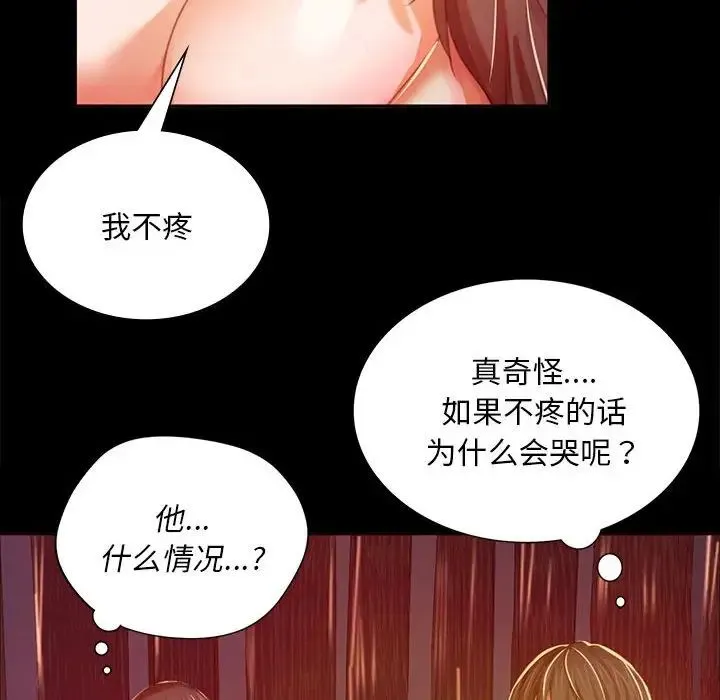 小姐 第21話 第95页