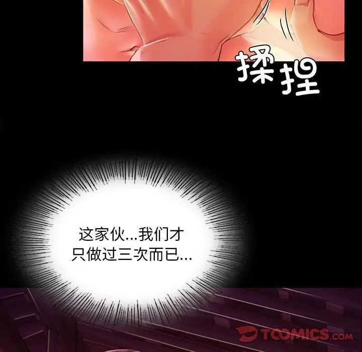 小姐 第21話 第63页