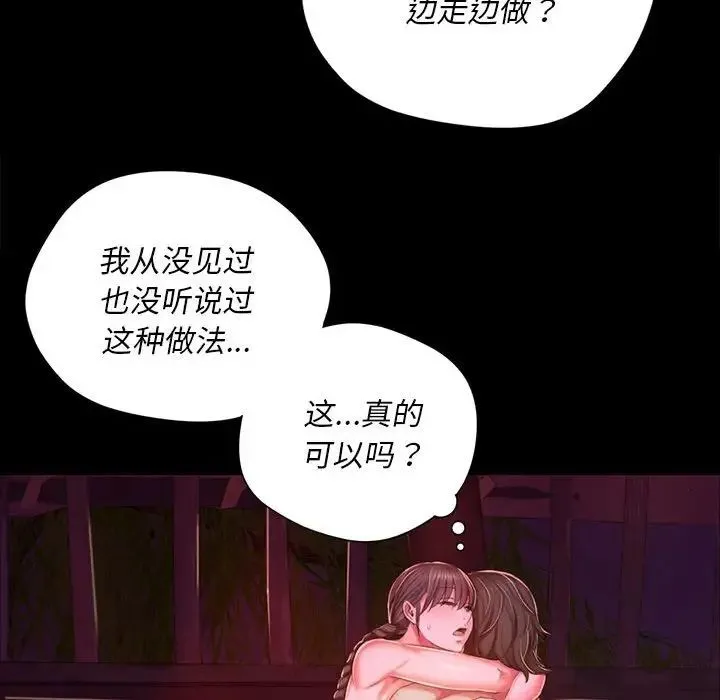 小姐 第21話 第71页