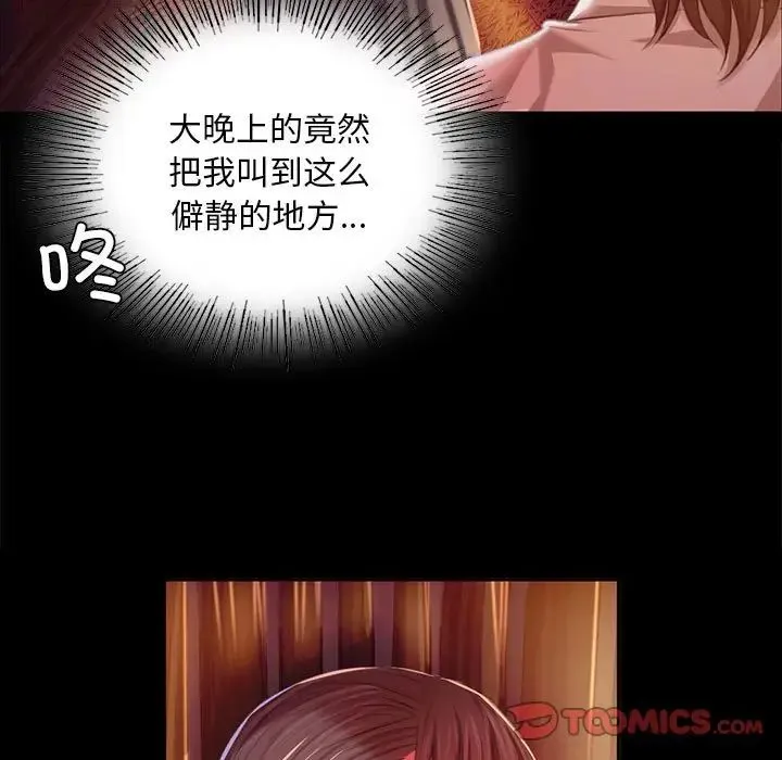 小姐 第21話 第15页
