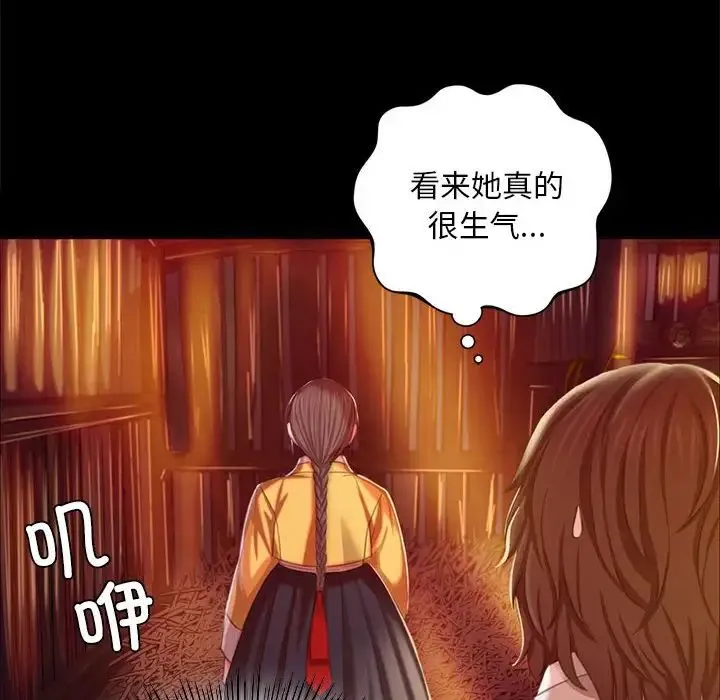 小姐 第21話 第14页