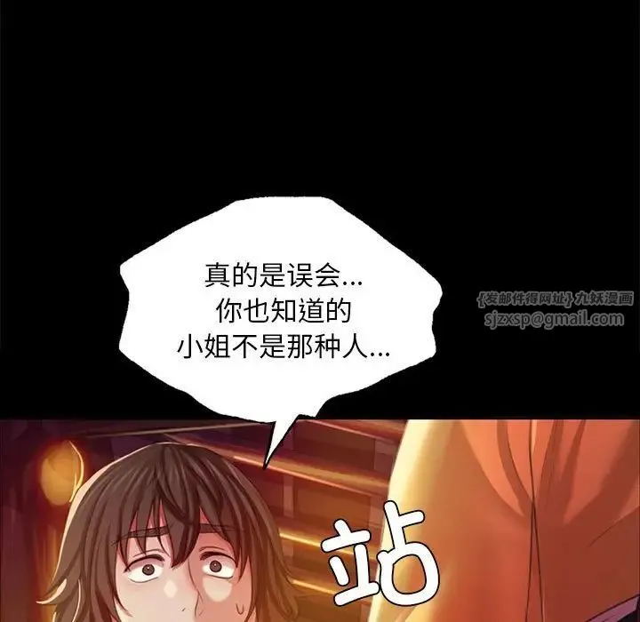 小姐 第21話 第17页