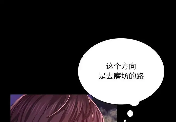 小姐 第21話 第4页