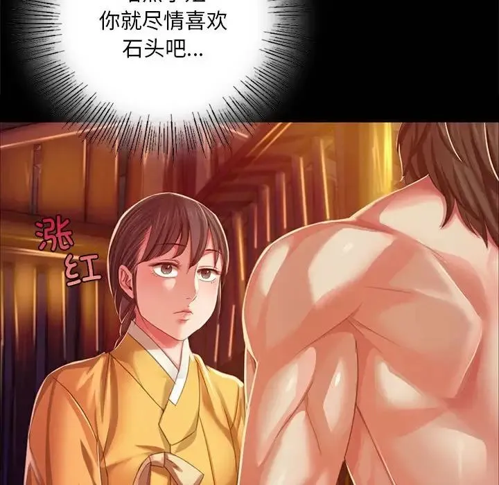 小姐 第21話 第28页