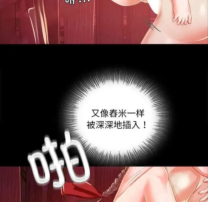 小姐 第21話 第74页