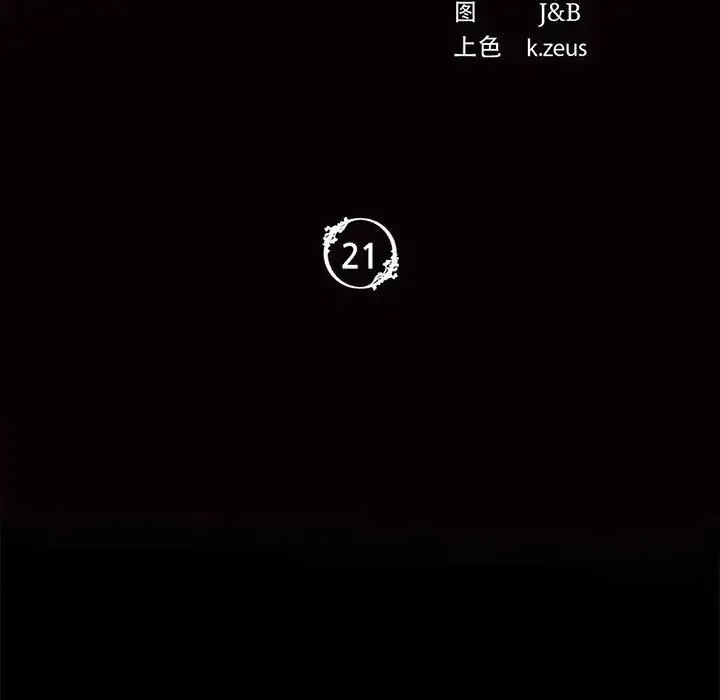 小姐 第21話 第11页