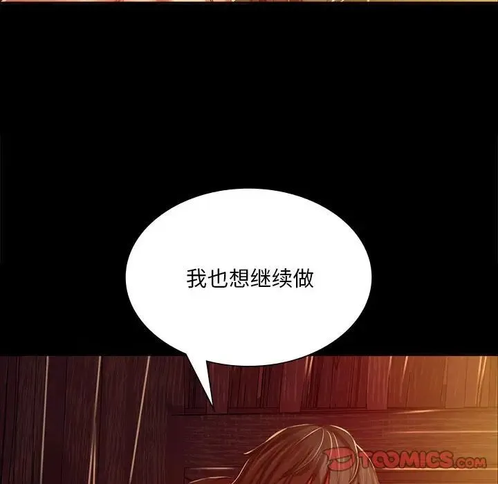 小姐 第21話 第105页
