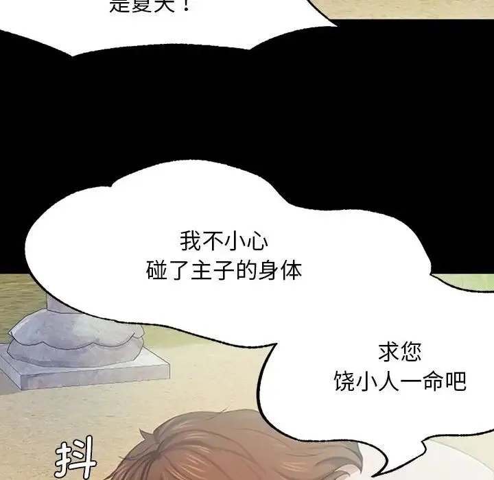 小姐 第1话 第150页