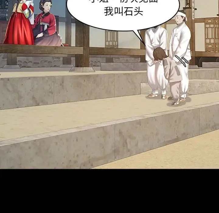小姐 第1话 第53页