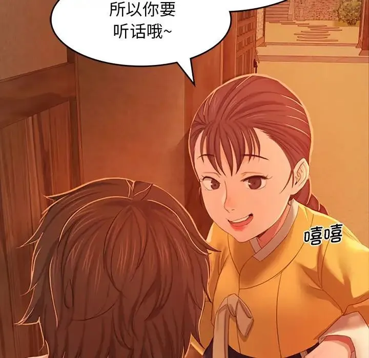 小姐 第1话 第102页