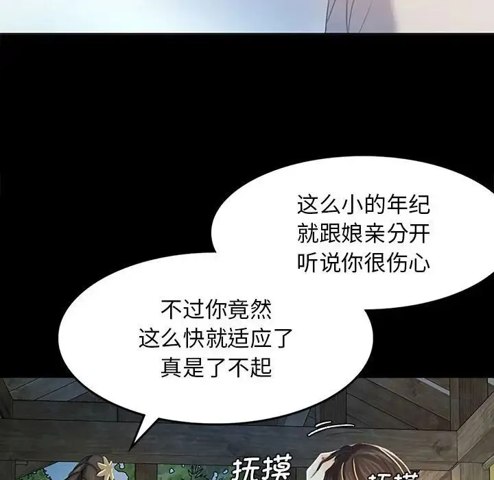 小姐 第1话 第198页
