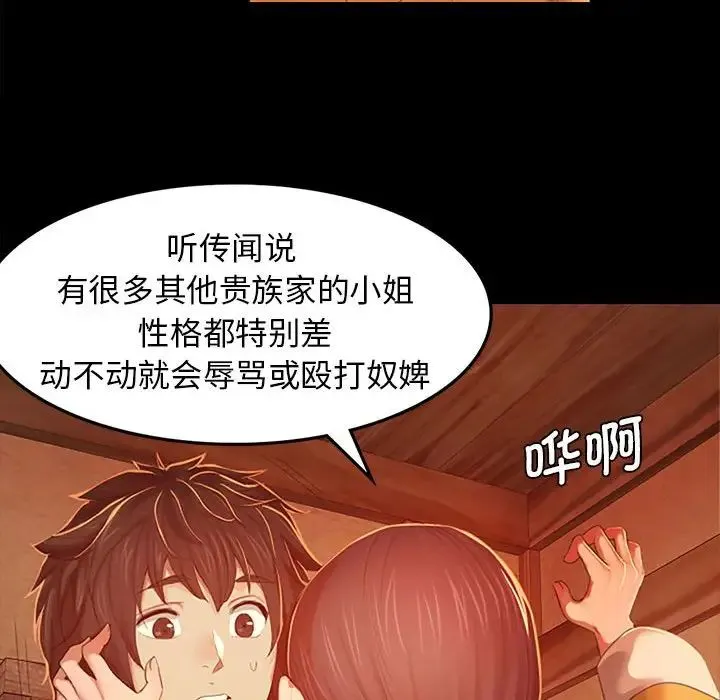 小姐 第1话 第107页
