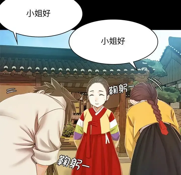 小姐 第1话 第129页