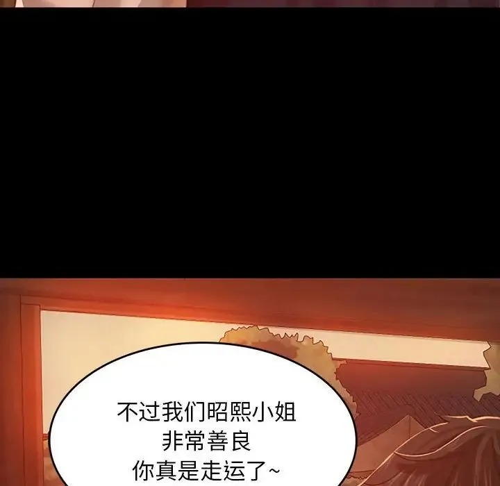 小姐 第1话 第109页