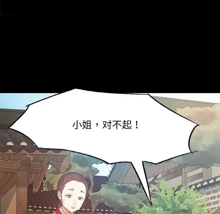 小姐 第1话 第148页