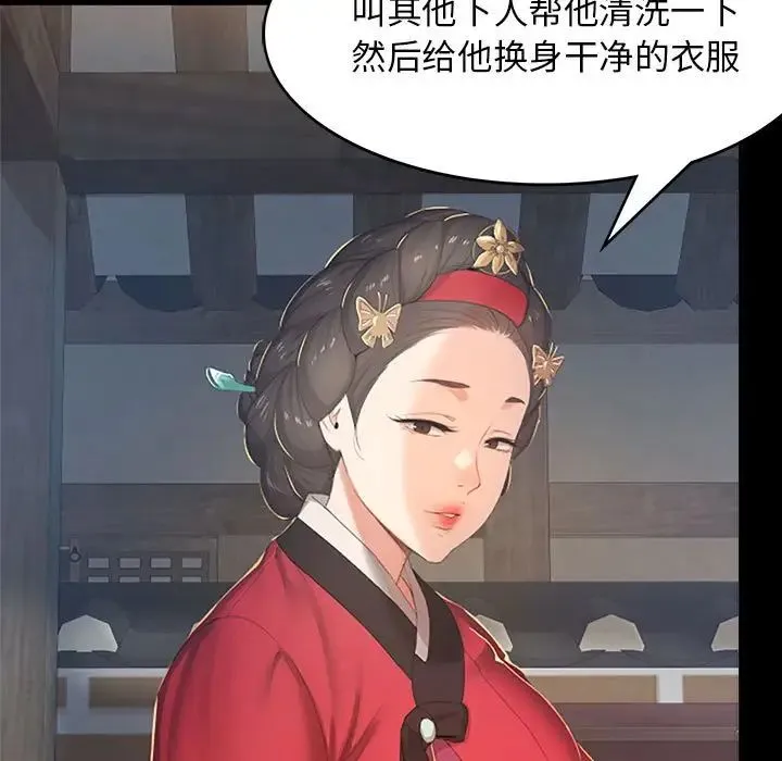 小姐 第1话 第33页