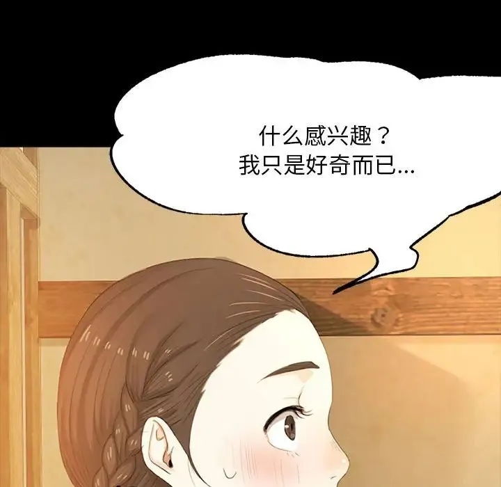 小姐 第1话 第69页
