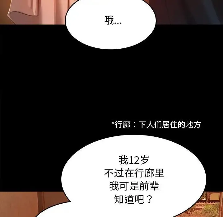 小姐 第1话 第101页