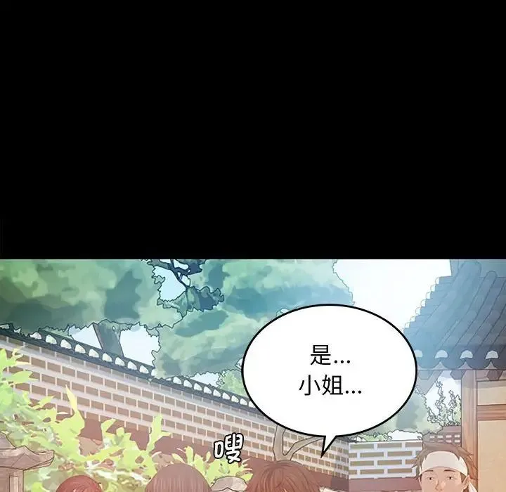 小姐 第1话 第156页