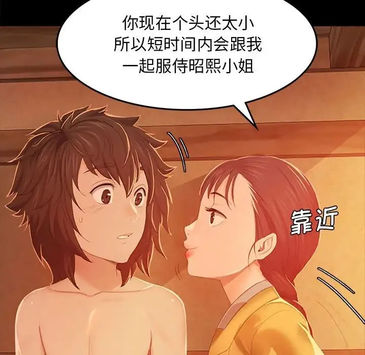 小姐 第1话 第104页