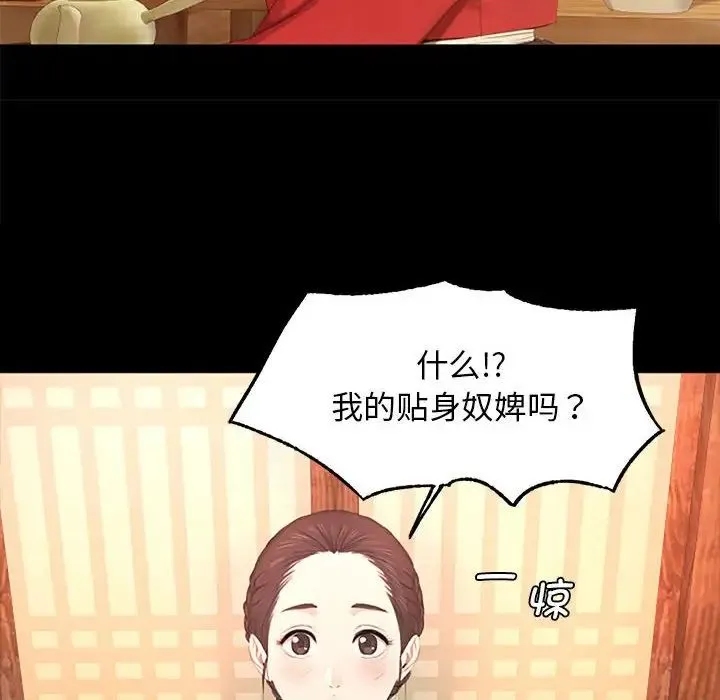 小姐 第1话 第74页