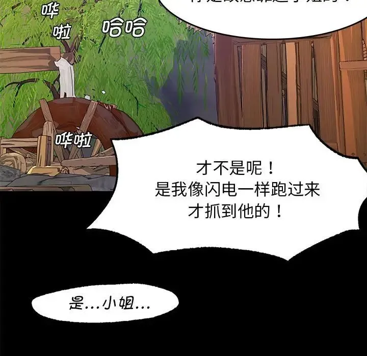 小姐 第1话 第185页