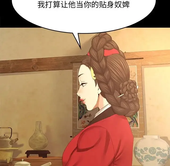 小姐 第1话 第73页