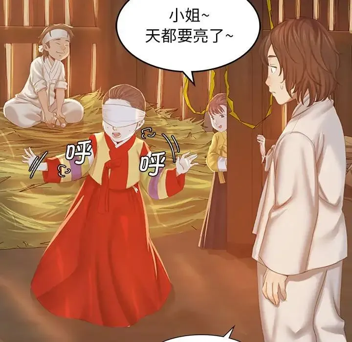 小姐 第1话 第179页