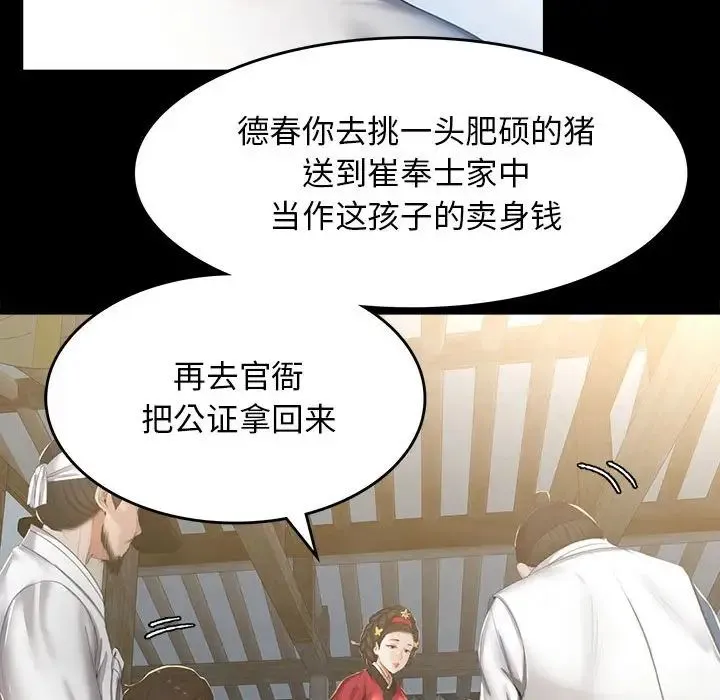 小姐 第1话 第36页