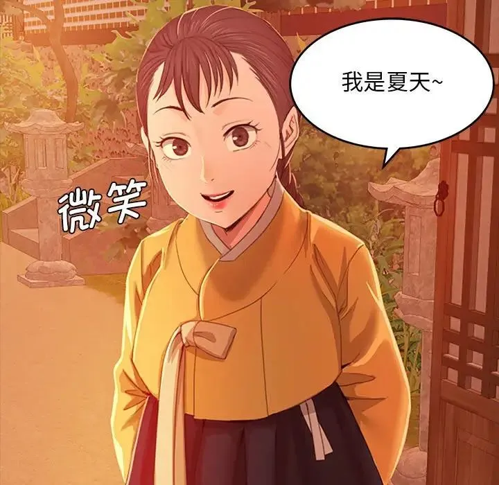 小姐 第1话 第97页