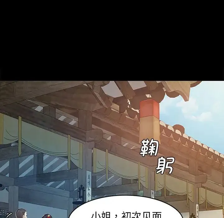 小姐 第1话 第52页