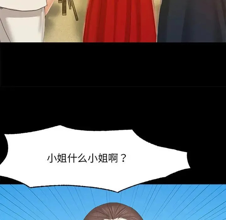 小姐 第1话 第130页