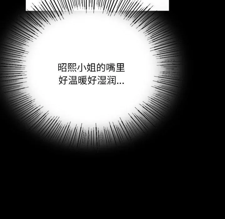 小姐 第47話 第67页
