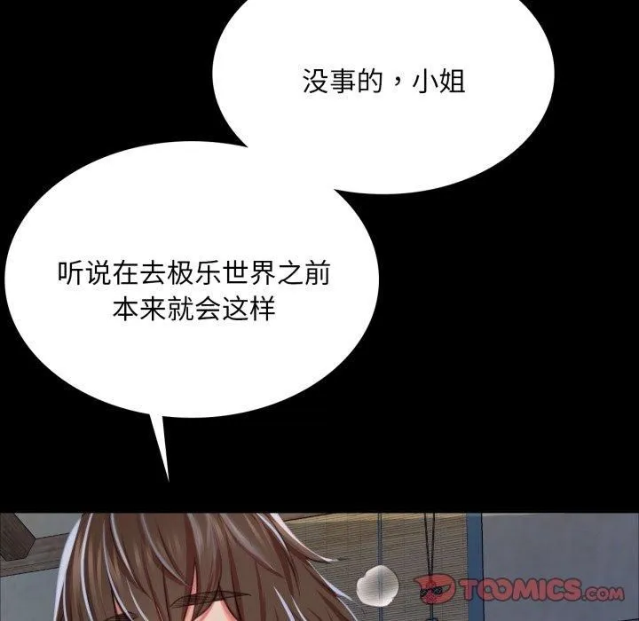 小姐 第47話 第147页