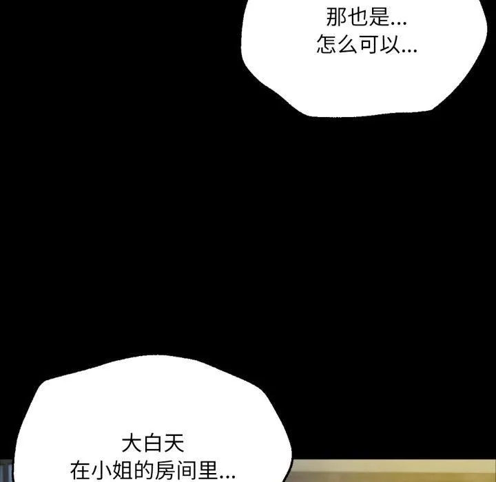 小姐 第47話 第14页