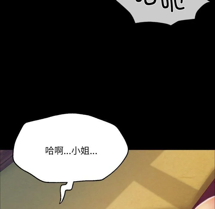 小姐 第47話 第52页