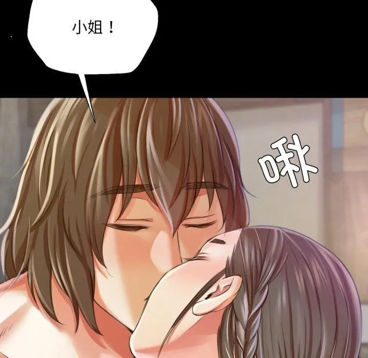 小姐 第47話 第79页