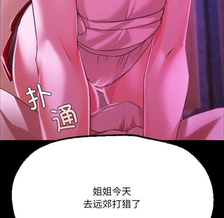 小姐 第47話 第9页