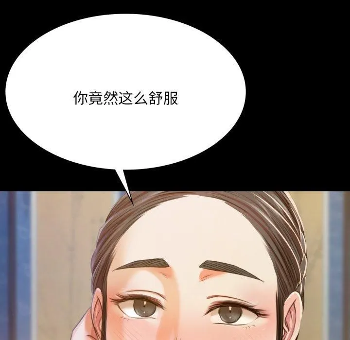 小姐 第47話 第77页