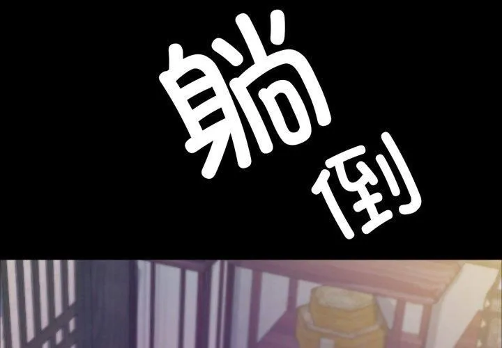 小姐 第47話 第4页