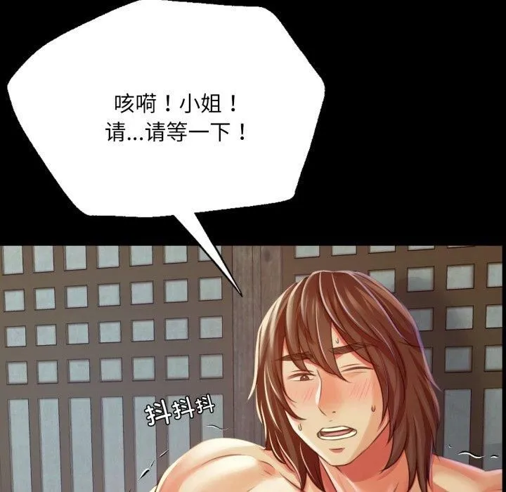 小姐 第47話 第72页