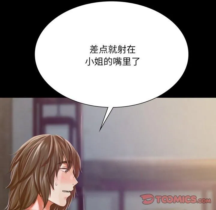 小姐 第47話 第75页