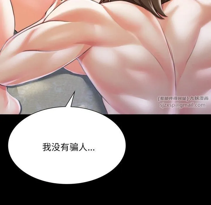 小姐 第47話 第99页