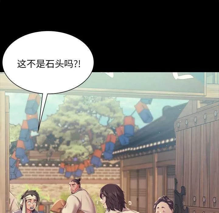 小姐 第101話 第19页