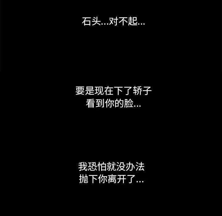 小姐 第101話 第45页