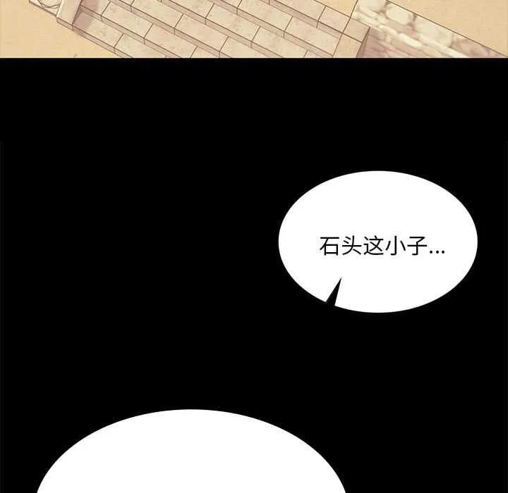 小姐 第101話 第29页