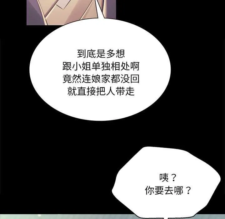 小姐 第101話 第27页