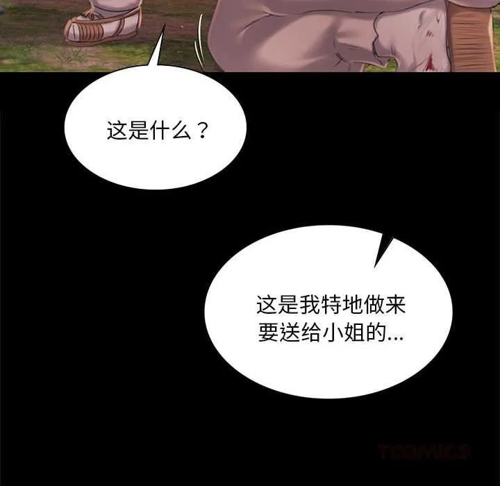 小姐 第101話 第48页