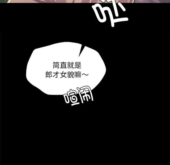 小姐 第101話 第17页