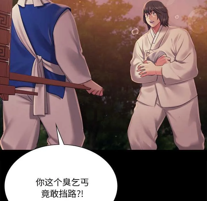 小姐 第101話 第40页